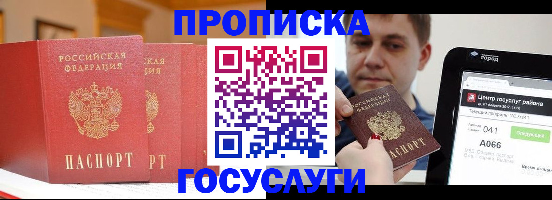 прописка паспорт в Саранске