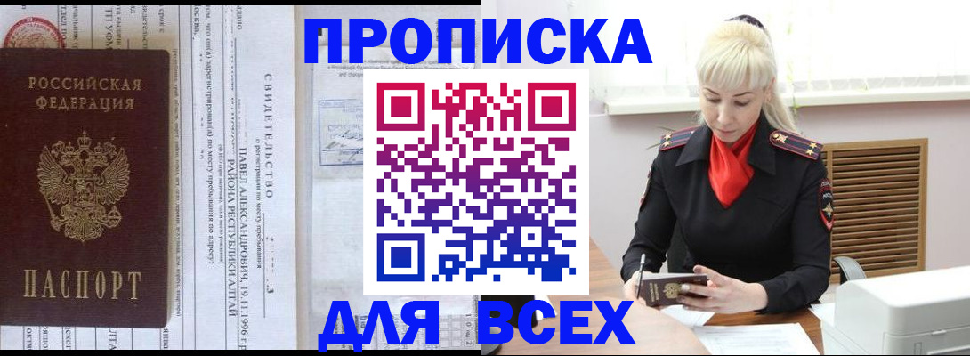 прописка ребенка в Саранске