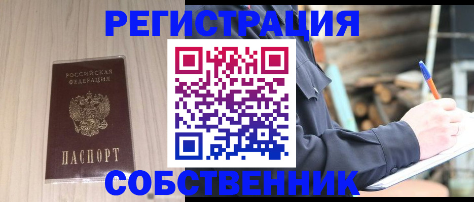 временная регистрация в Саранске